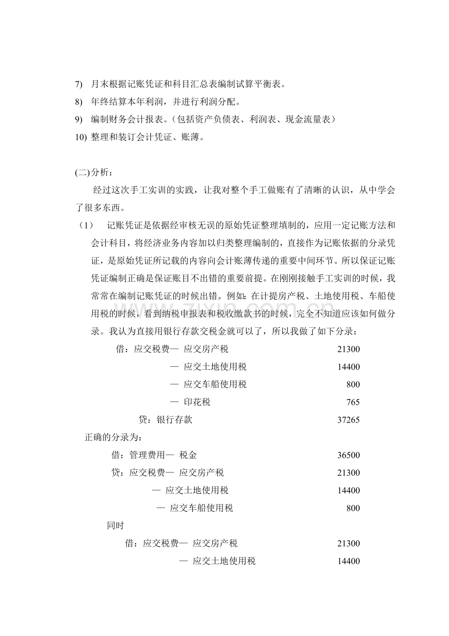 会计实训分析报告.doc_第2页