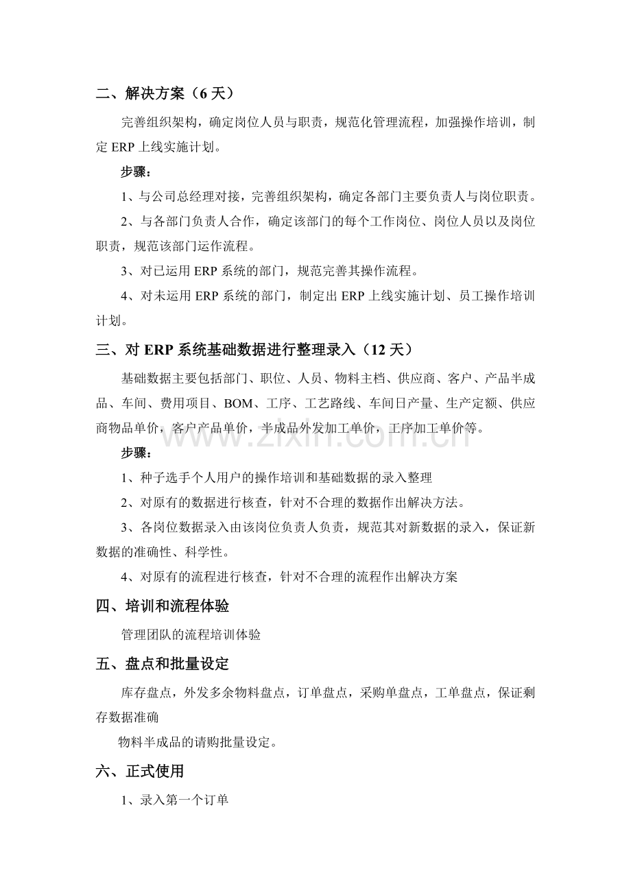 ERP实施计划书.doc_第2页