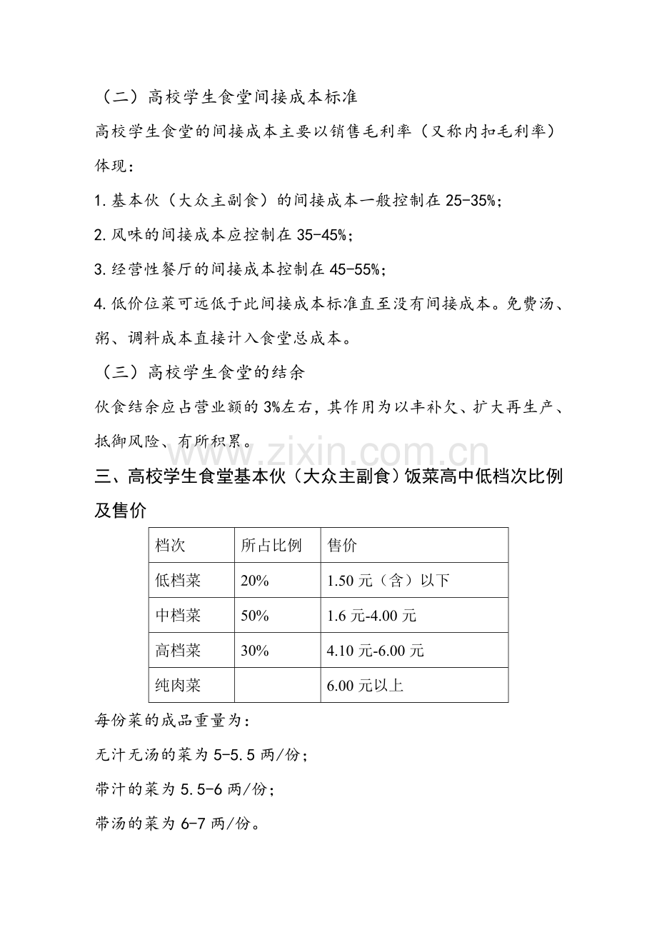 北京高校食堂成本核算指导标准.doc_第2页