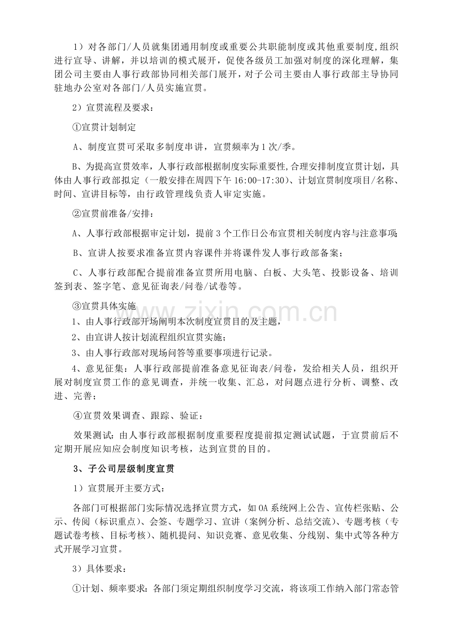 企业制度宣贯实施方案.doc_第2页