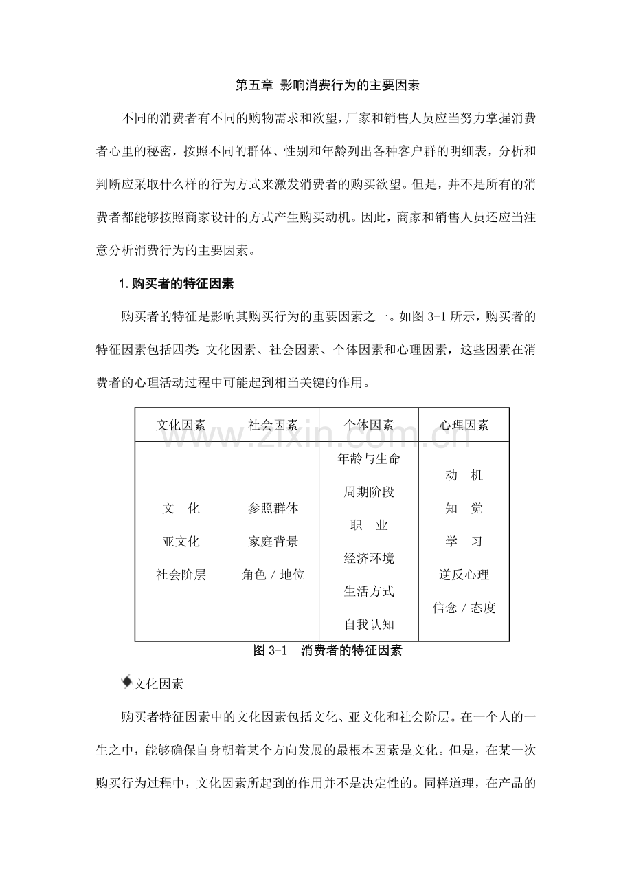 影响消费行为的主要因素(五).doc_第1页