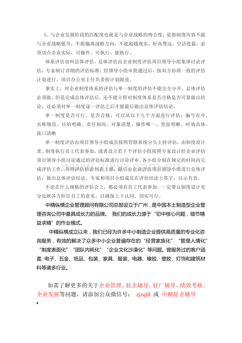 企业制度体系评估的步骤与方法.docx_第2页