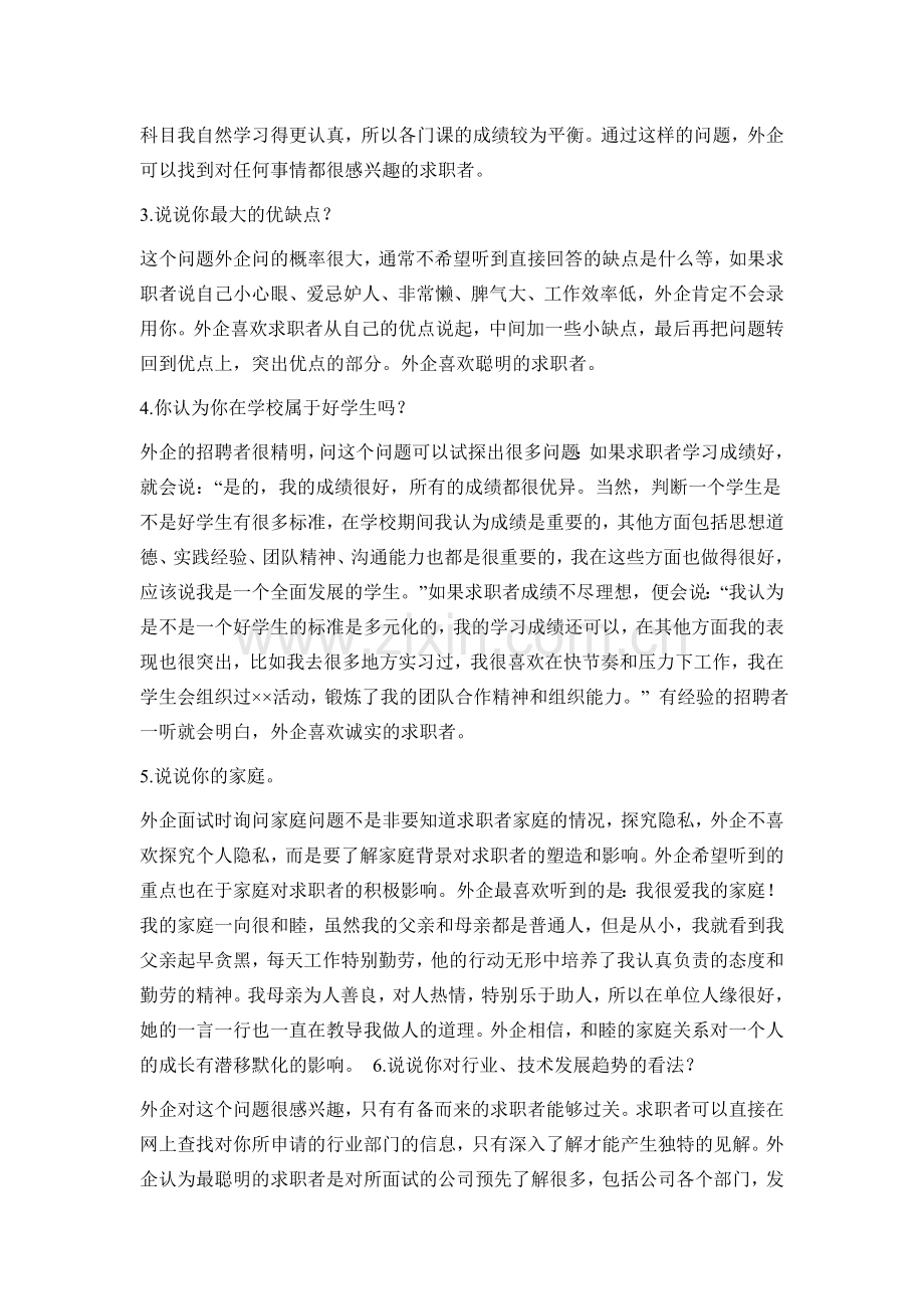 工业工程面试常见问题.doc_第2页