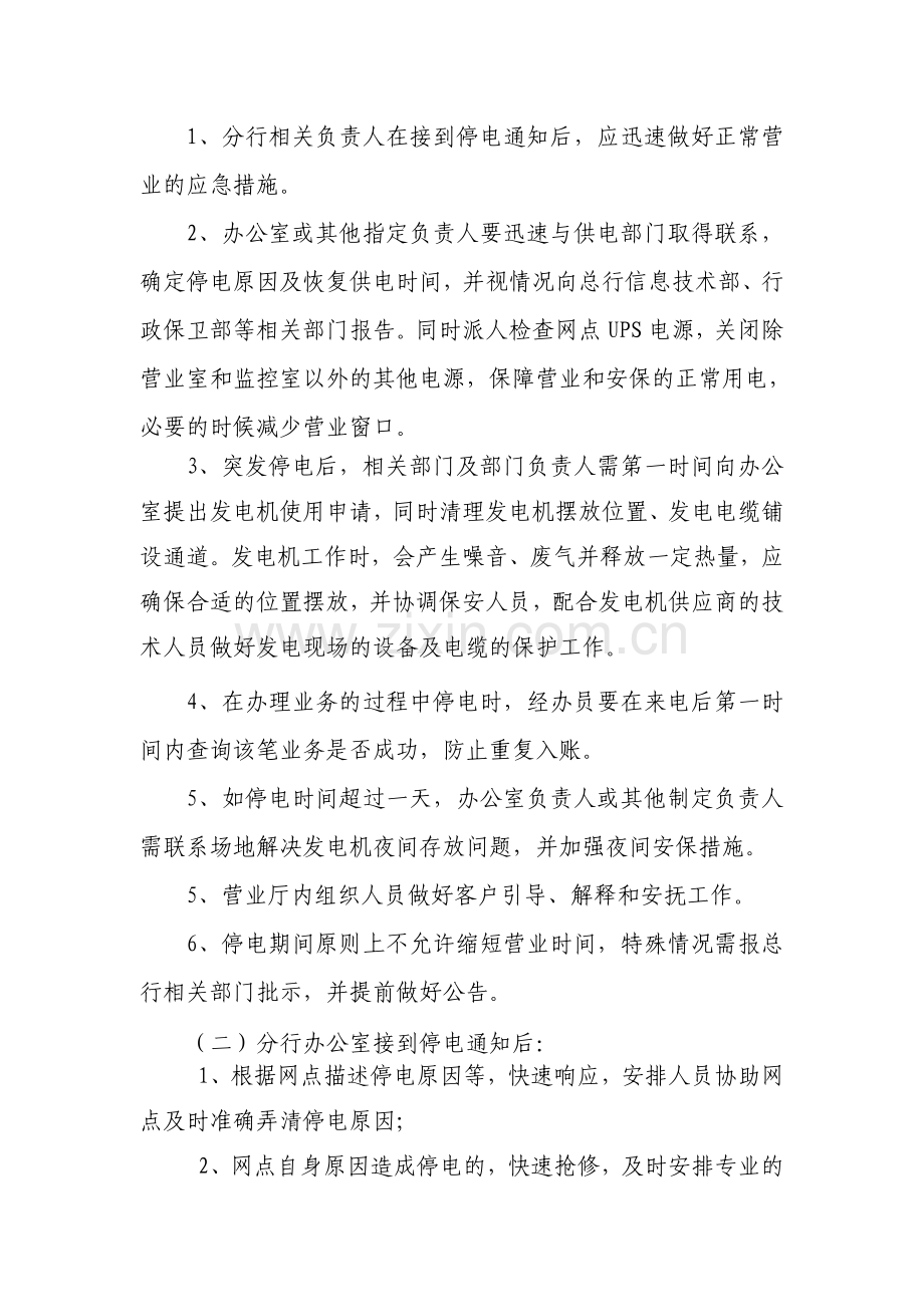 某银行突发停电应急预案.doc_第2页