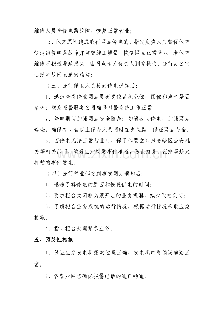 某银行突发停电应急预案.doc_第3页