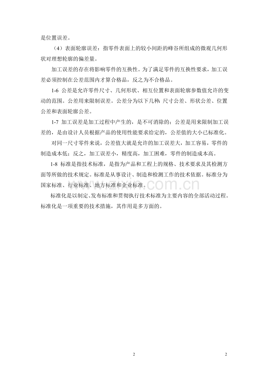 极限配合与技术测量习题答案.doc_第2页