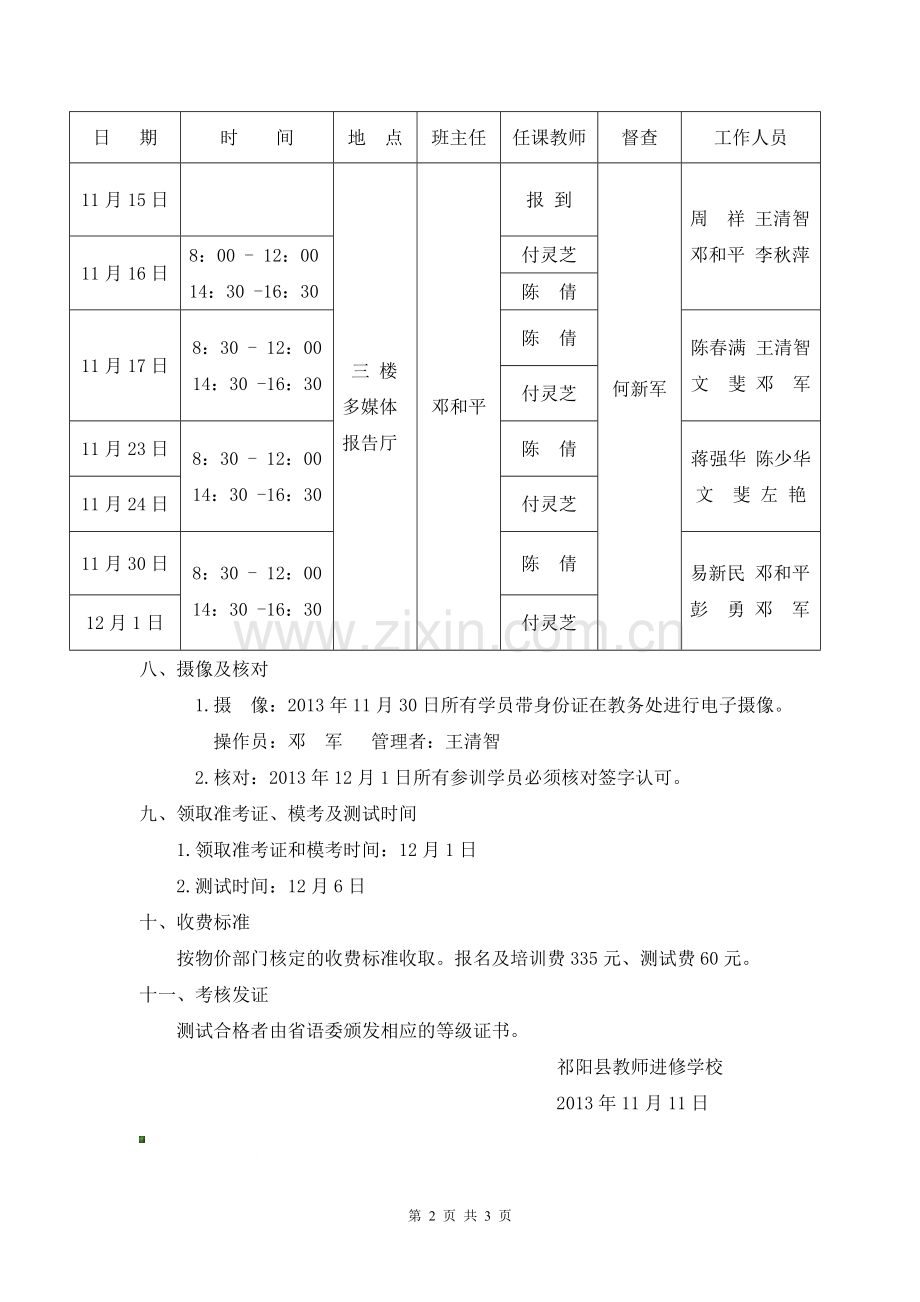 2013年祁阳县中小学教师普通话培训与考证实施方案1.doc_第2页