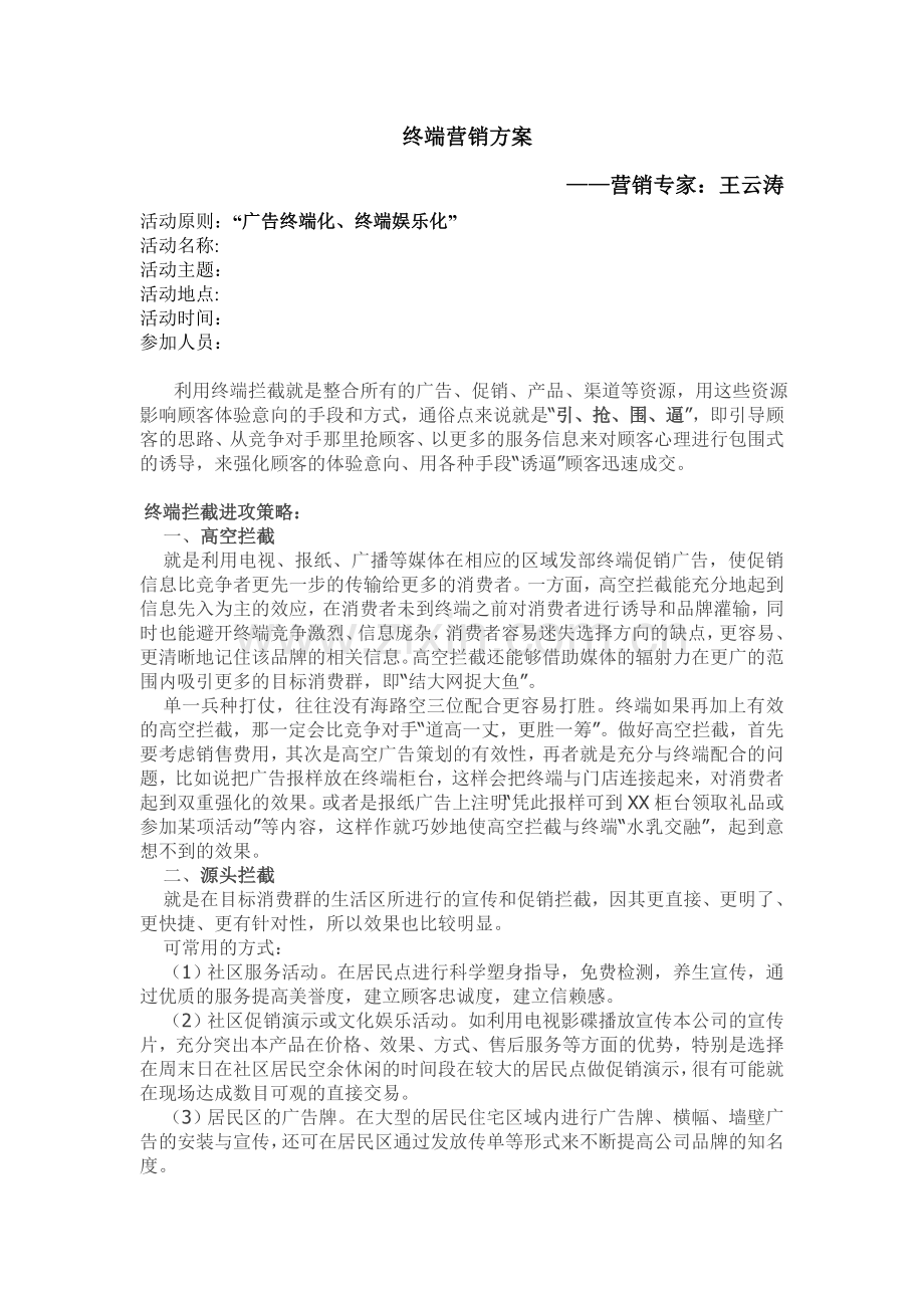 终端营销方案.doc_第1页