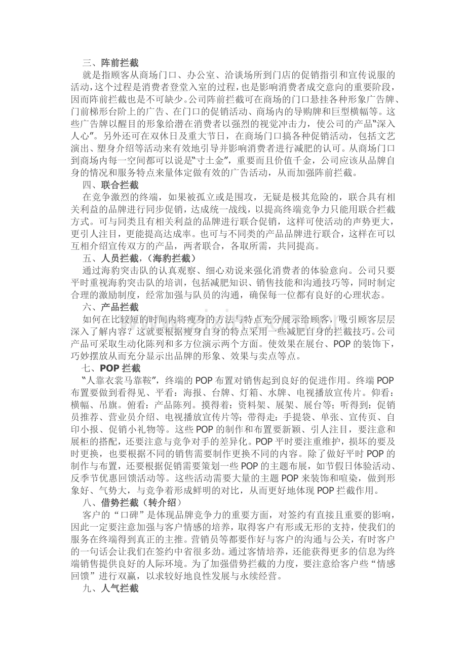 终端营销方案.doc_第2页