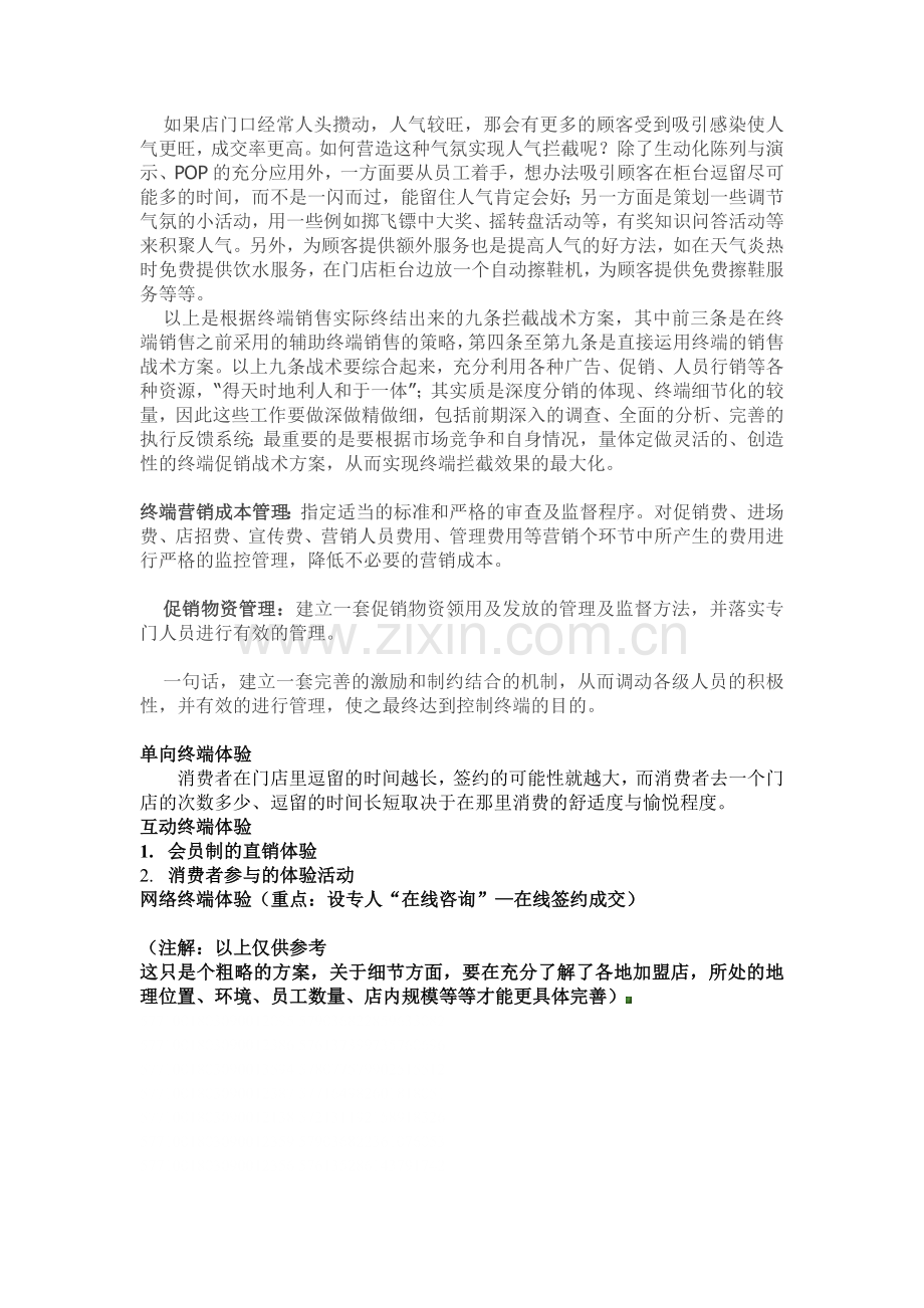 终端营销方案.doc_第3页