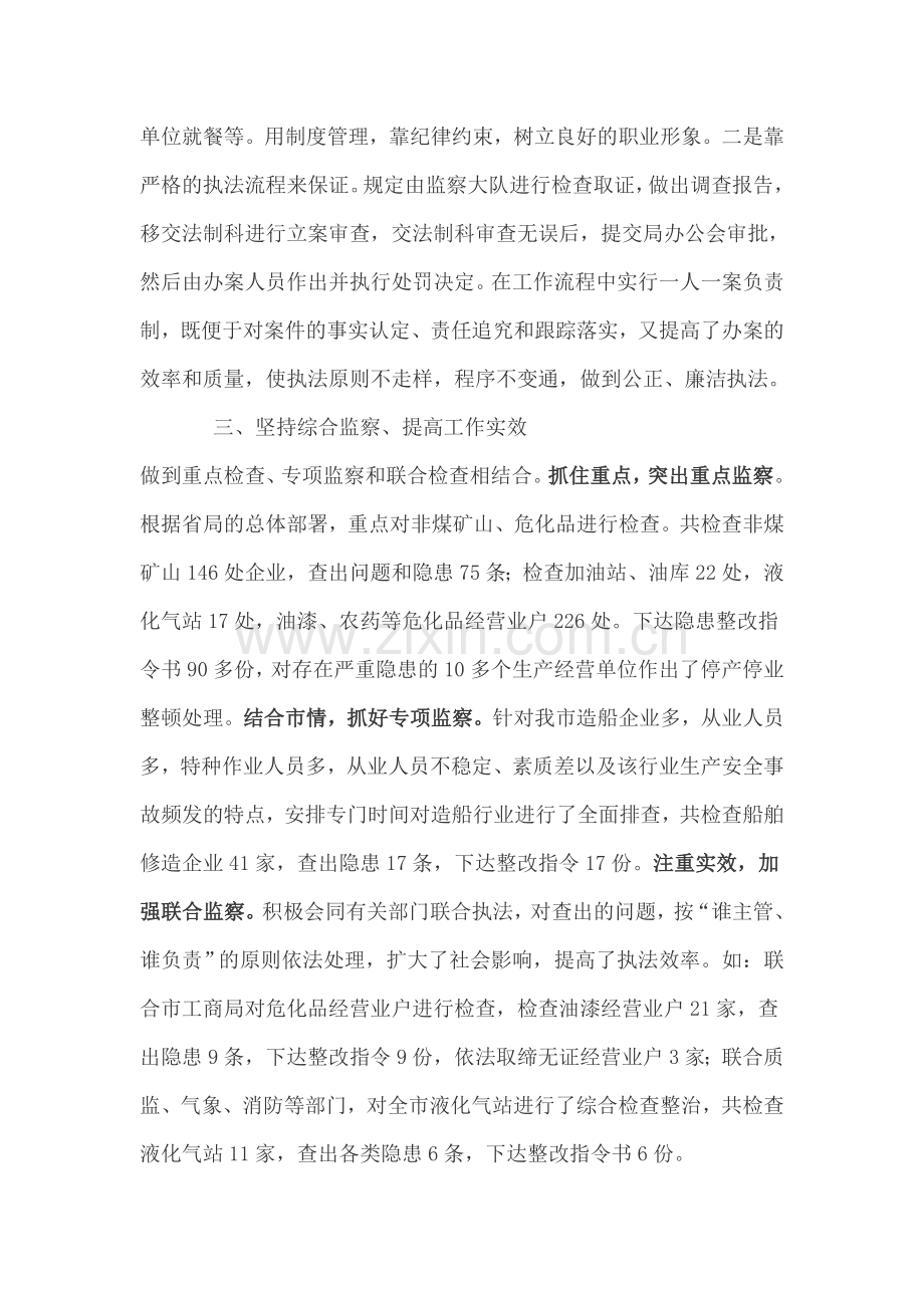 市安监局在全省安全生产执法监察工作经验交流会上做典型发言.doc_第3页