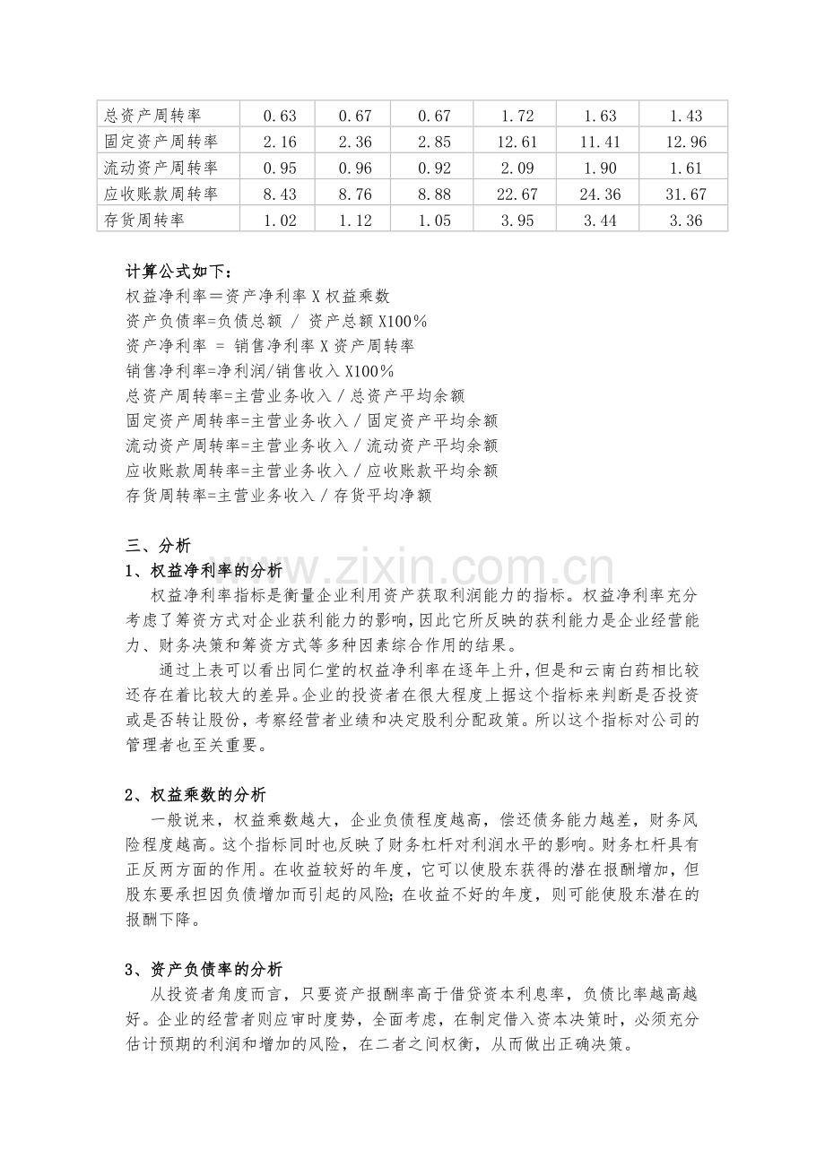 财务报表分析第四次作业.doc_第2页