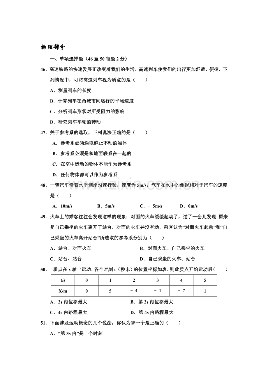 湖北省2015-2016学年高一物理上册期中试题.doc_第1页