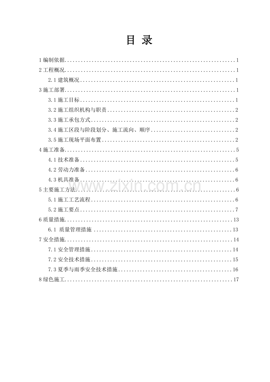 土方工程施工组织设计(方案)[1].doc_第2页