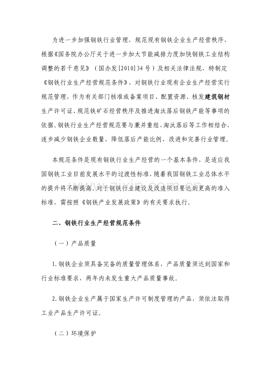 《钢铁行业生产经营规范条件》全文及解读.doc_第2页