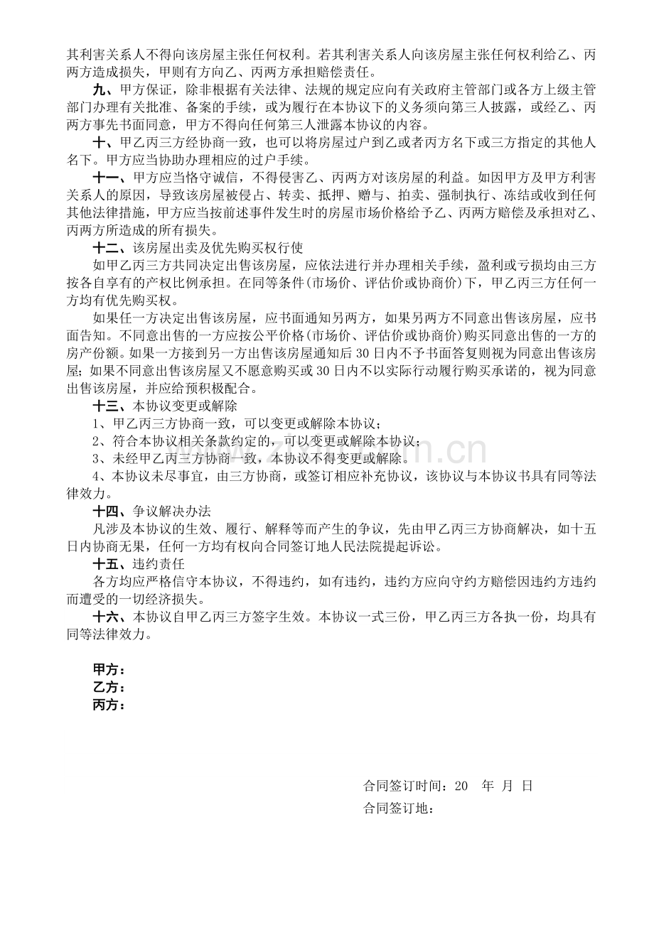 三方合伙出资购房协议书.doc_第2页