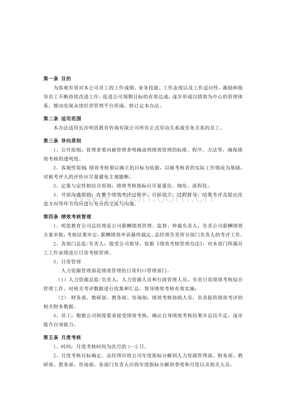 MS绩效考核管理办法(V1.0).doc_第2页