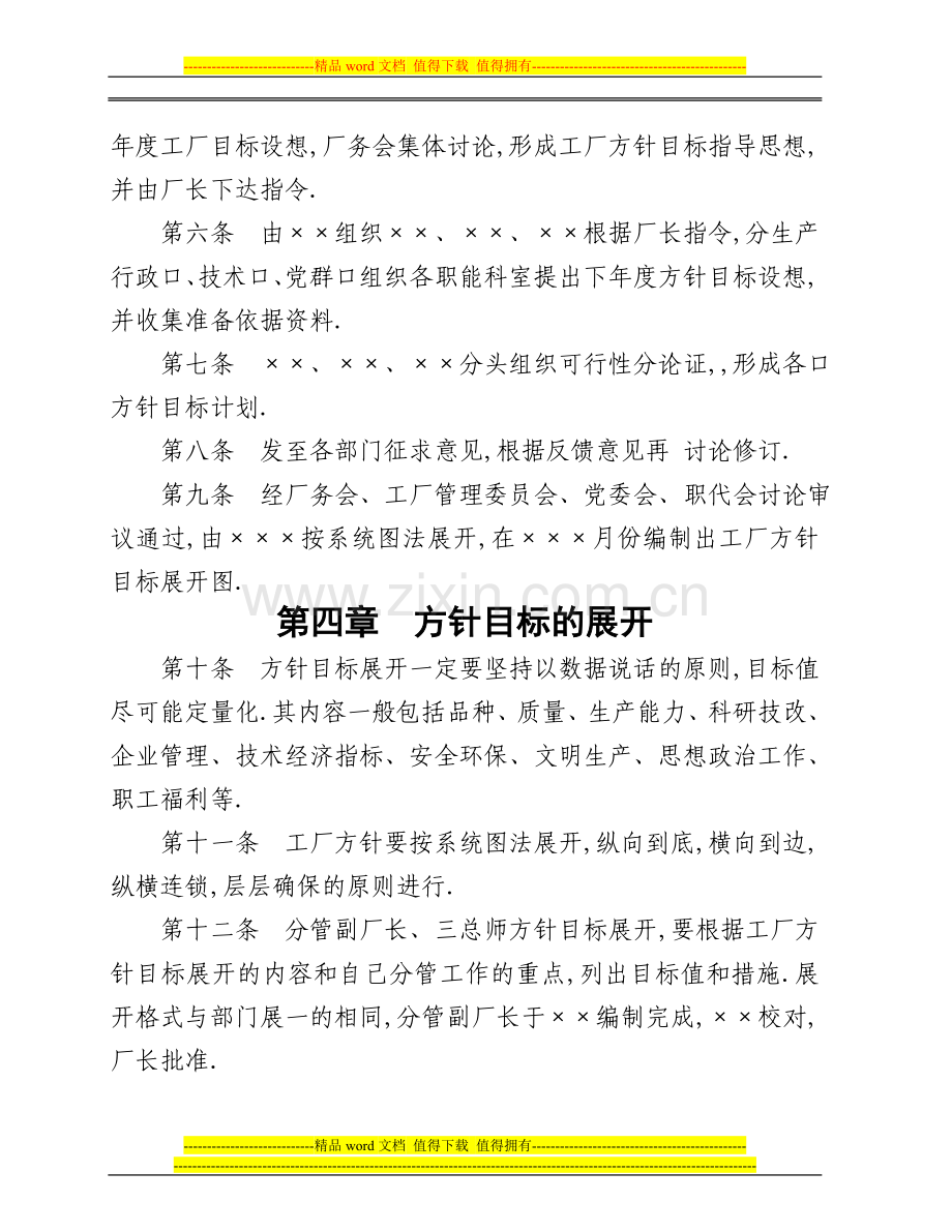 建筑企业经营方针目标管理制度.doc_第2页