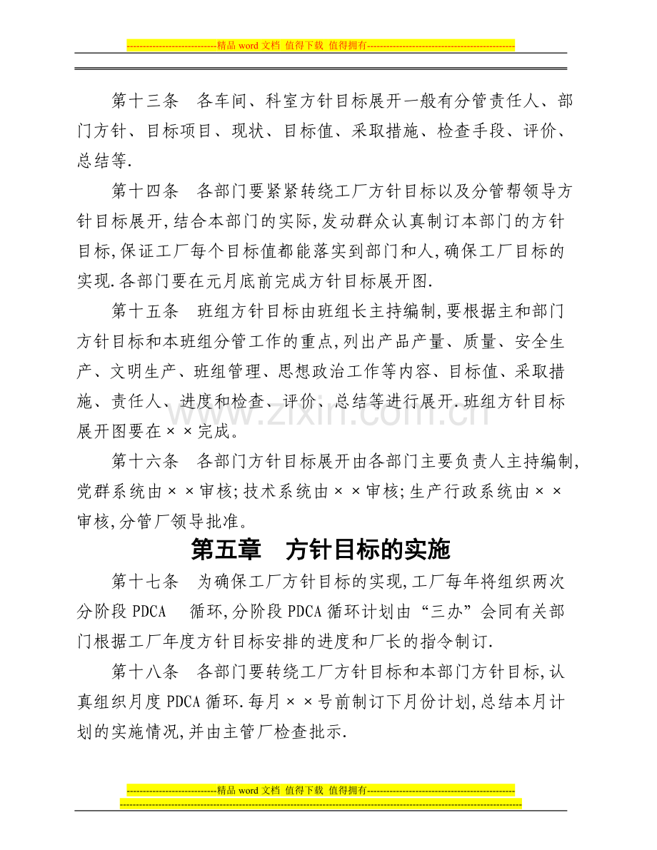 建筑企业经营方针目标管理制度.doc_第3页