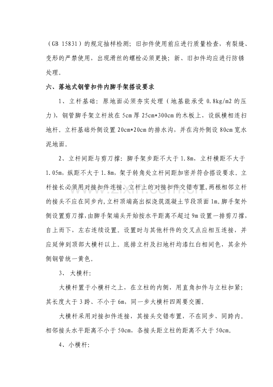 北溪特大桥墩身施工脚手架专项施工方案.doc_第3页