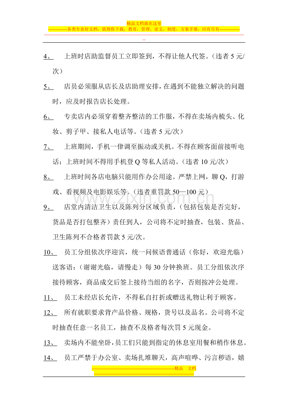 床品专卖店管理制度.doc_第2页