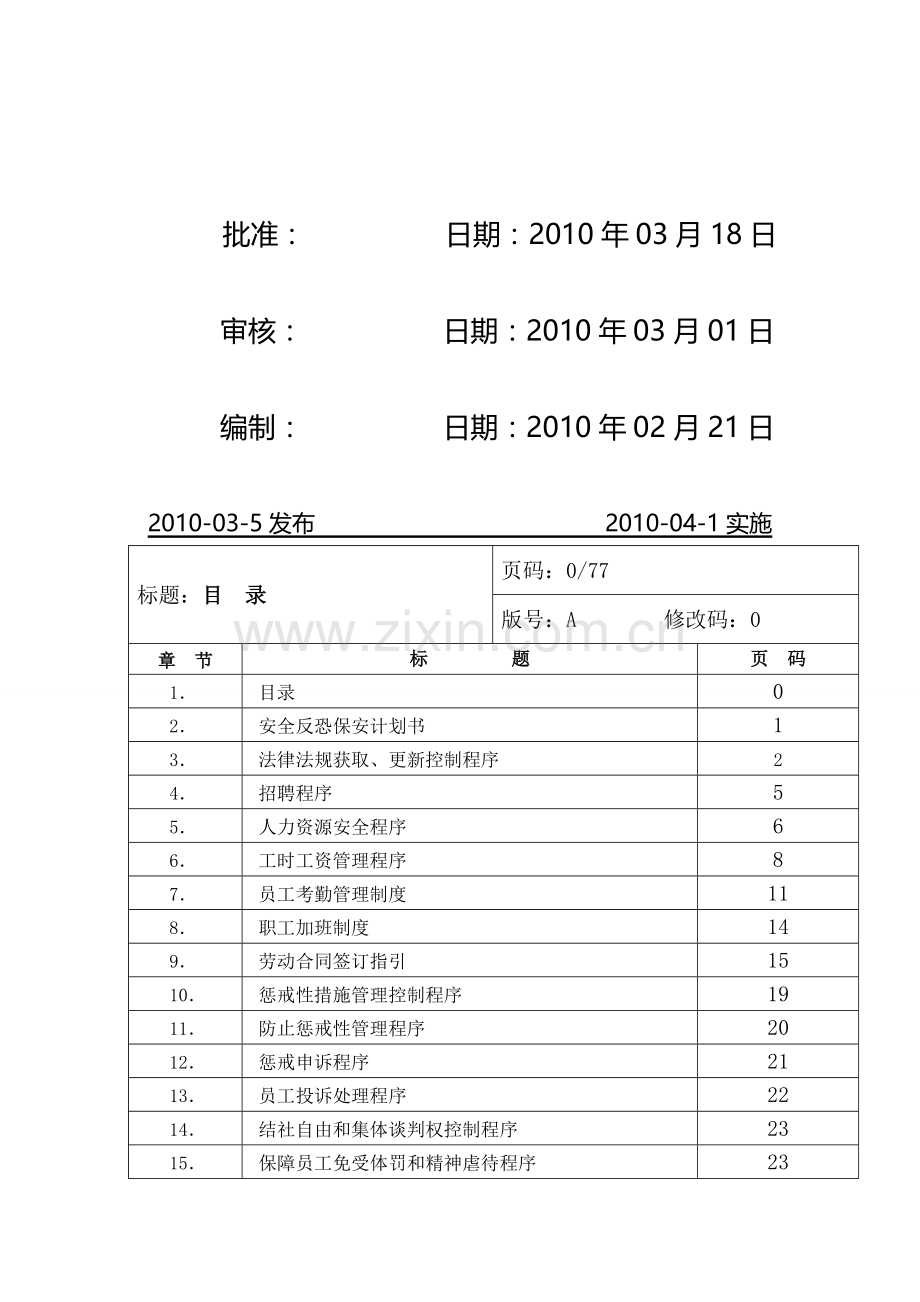 WRAP程序管理手册封面.doc_第2页