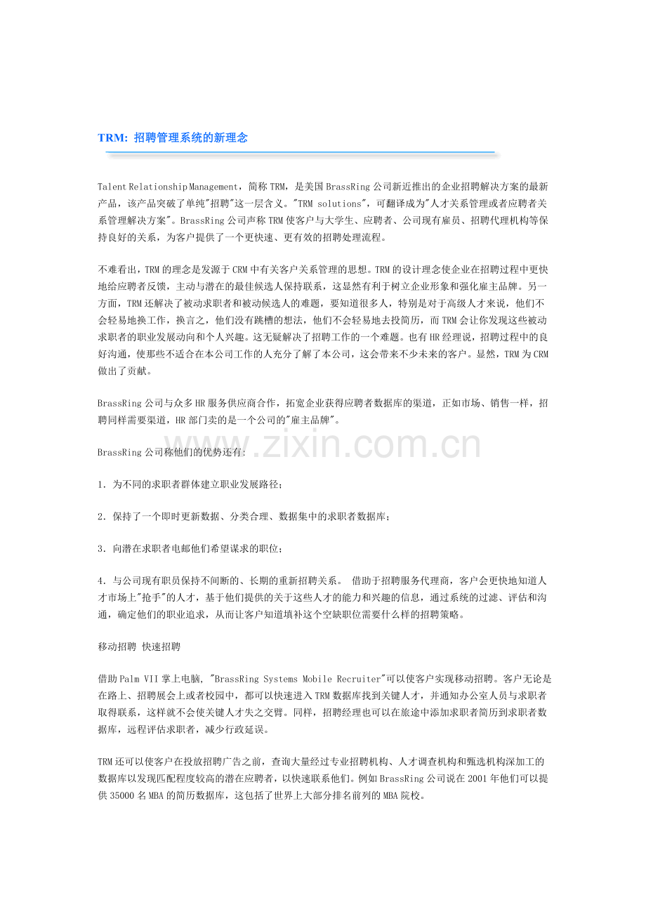 TRM：招聘管理系统的新理念.doc_第1页