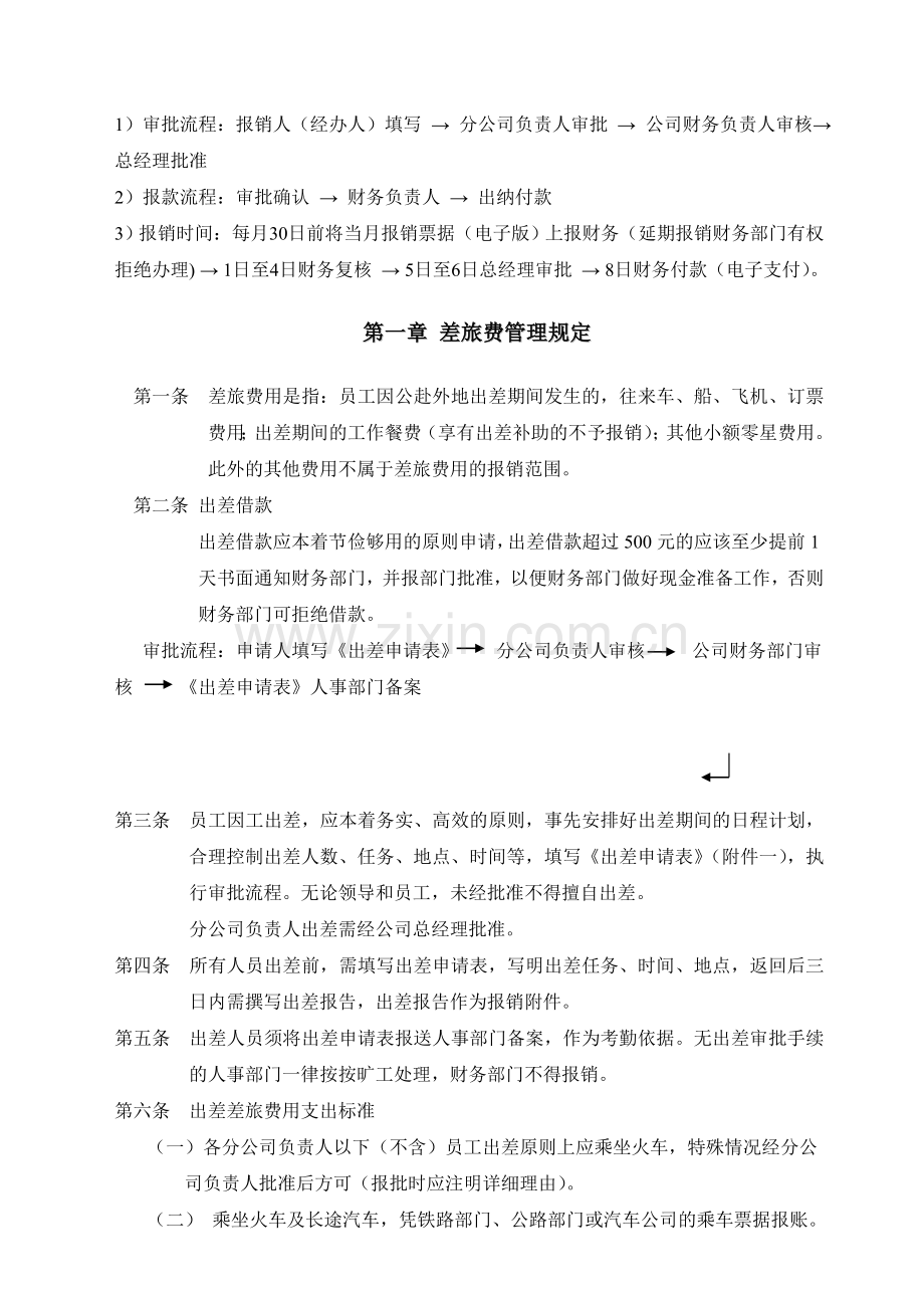 财务制度及管理规定.doc_第3页