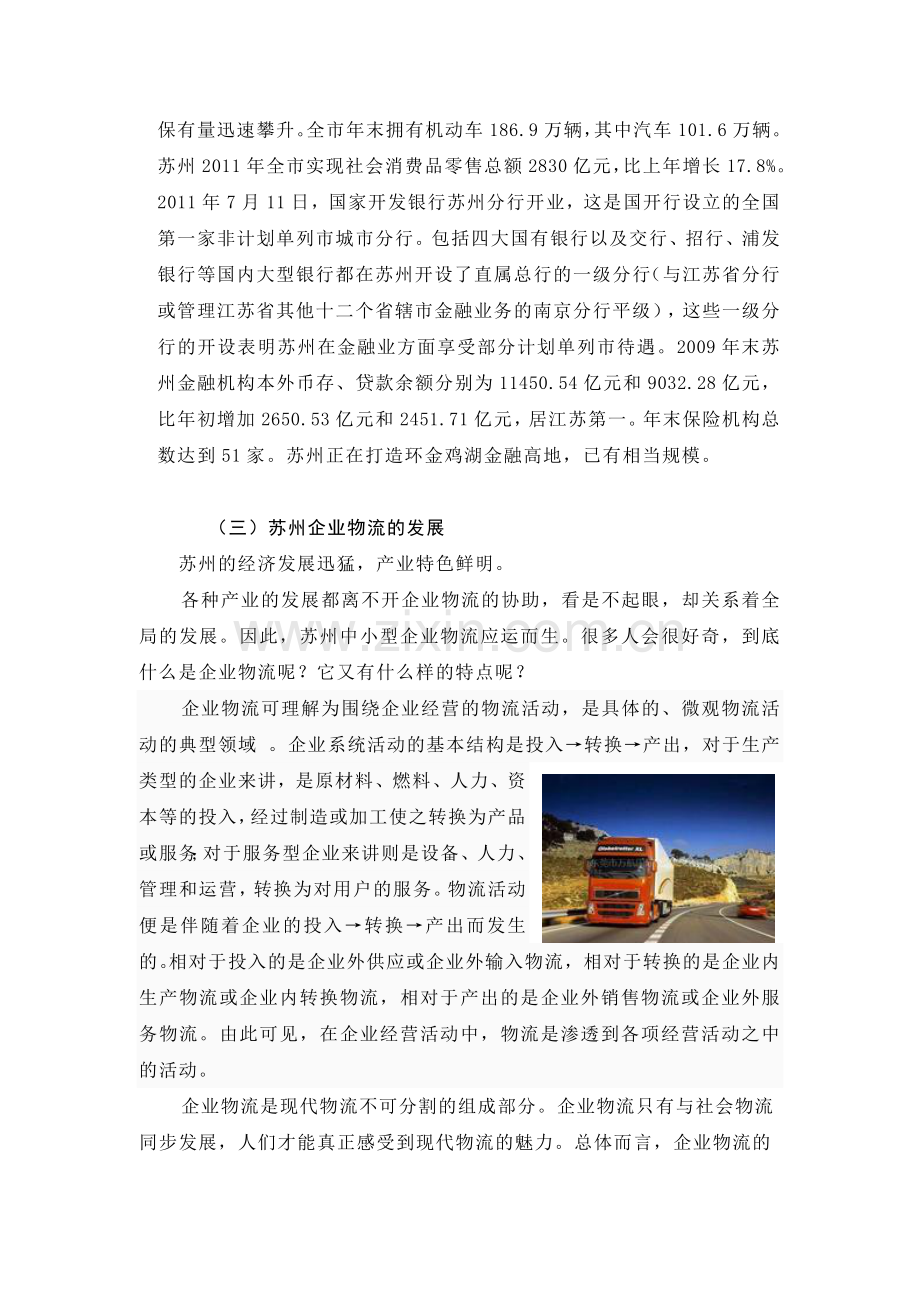 苏州市中小型企业物流从业人员管理探索.doc_第2页