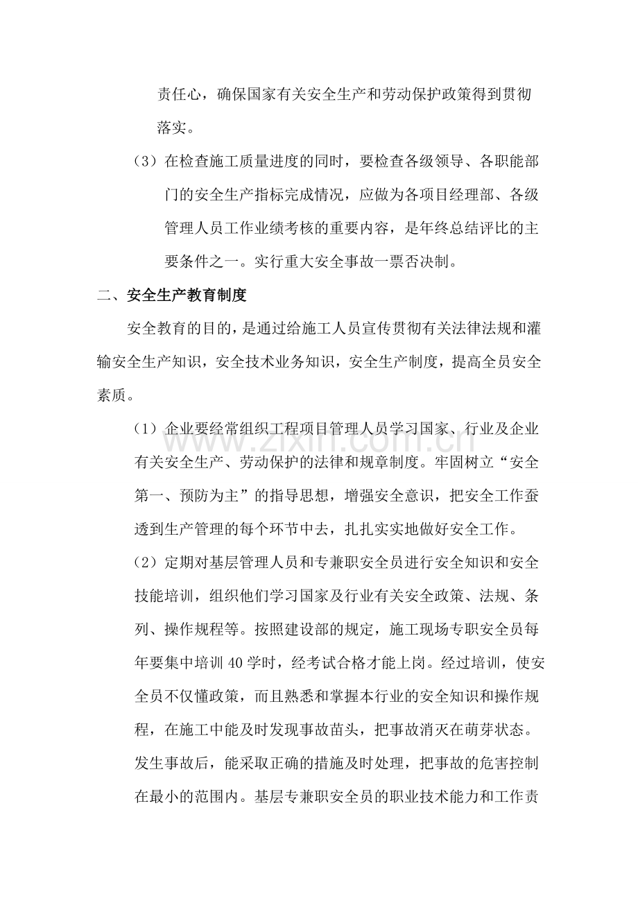 企业安全生产管理体系运行资料.doc_第3页