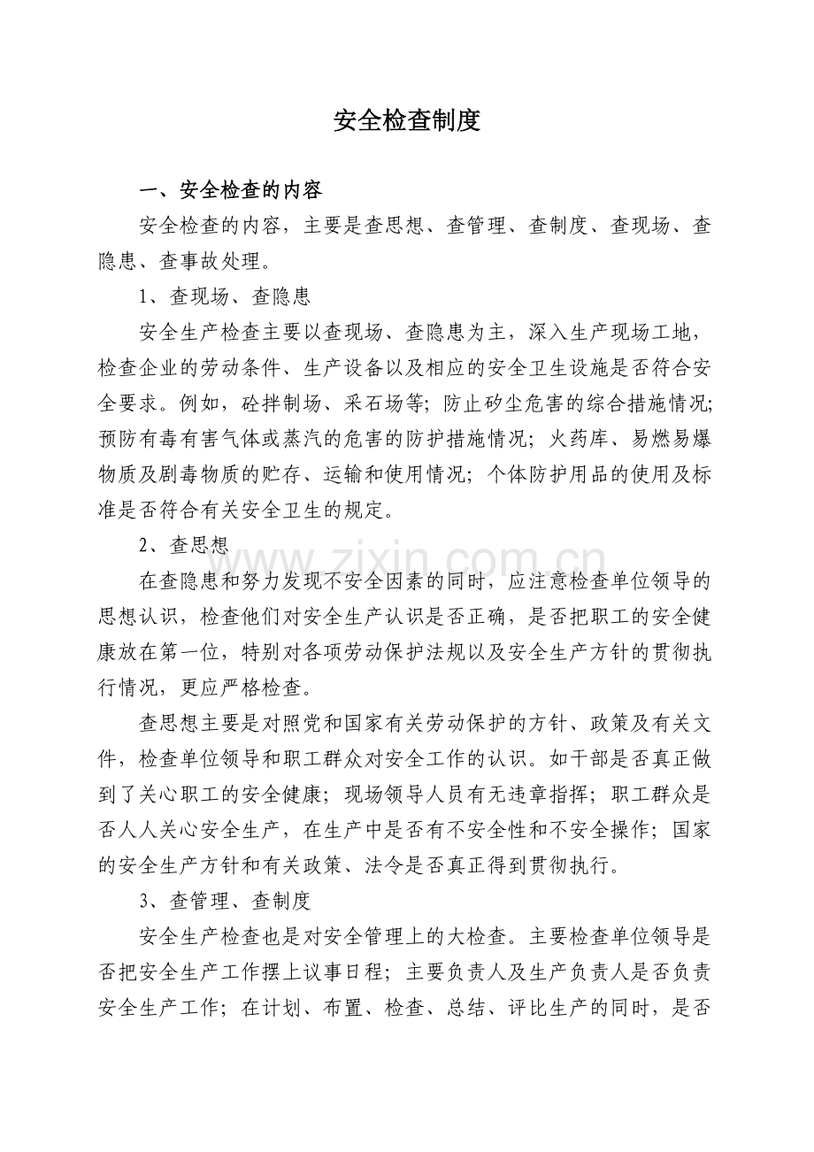 公路工程安全管理制度.doc_第2页