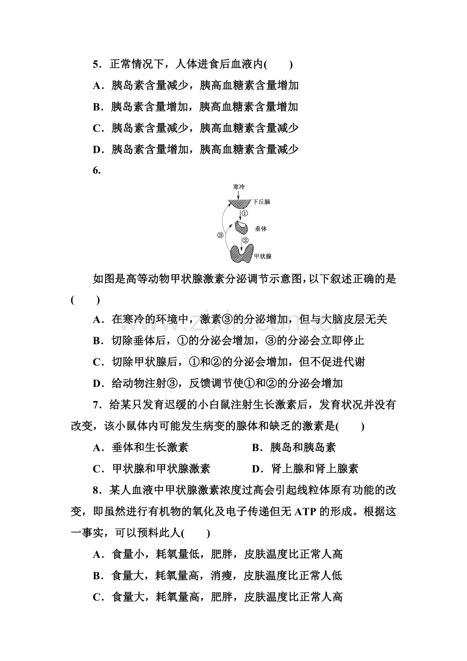 2015-2016学年高二生物上册章节练习题20.doc_第2页