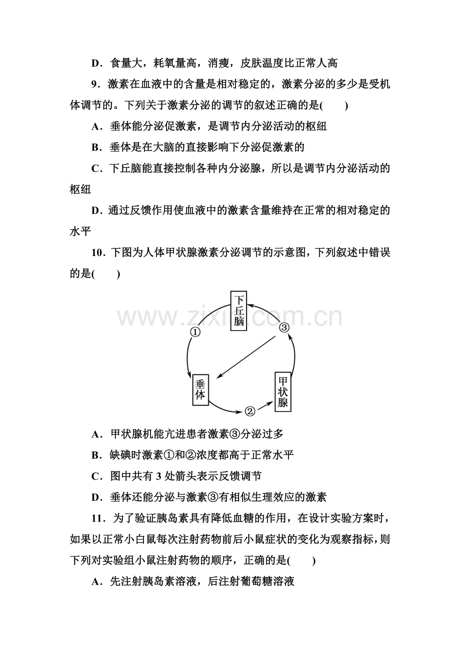 2015-2016学年高二生物上册章节练习题20.doc_第3页