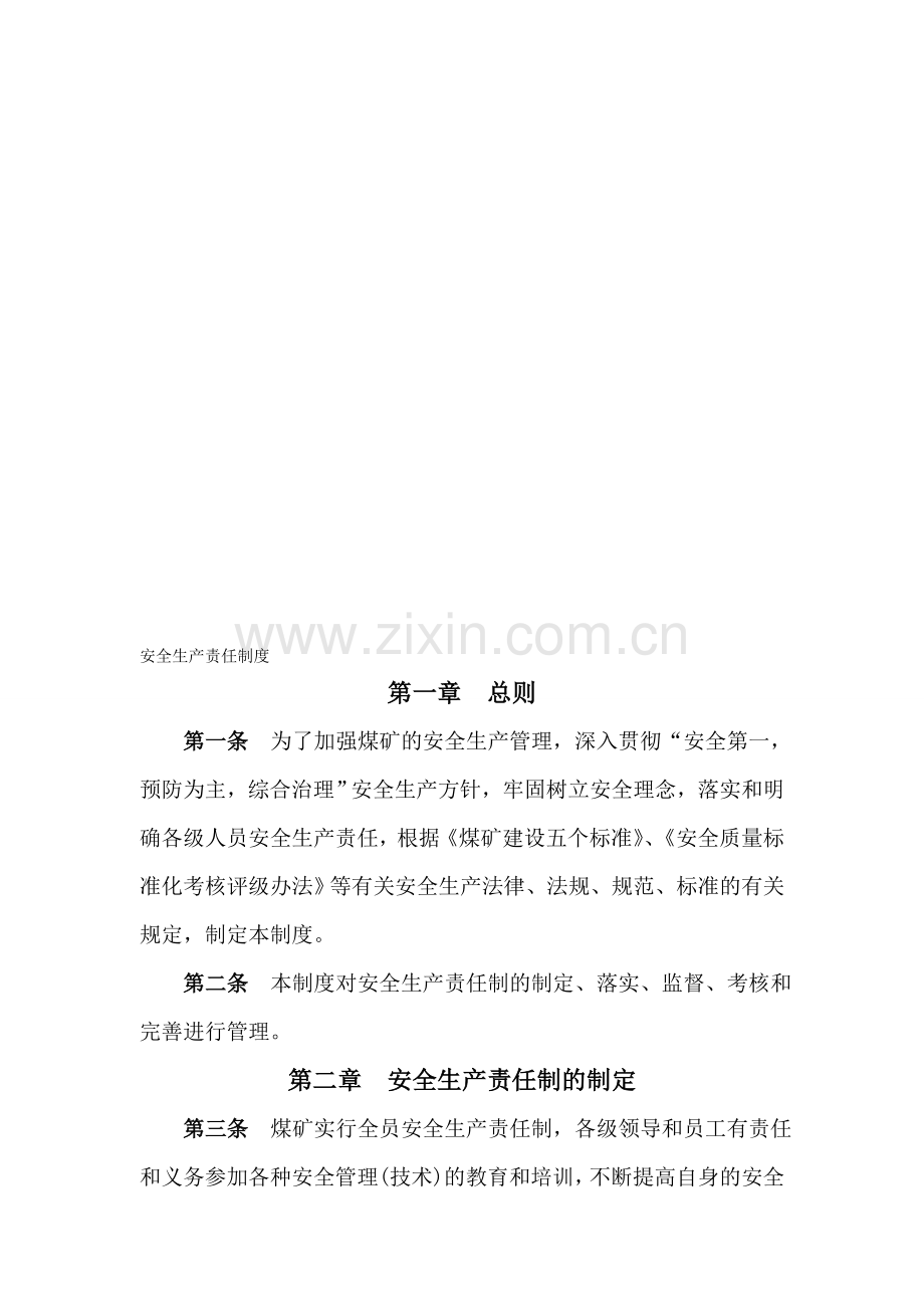 煤矿安全管理十八项制度汇编已修改.doc_第1页