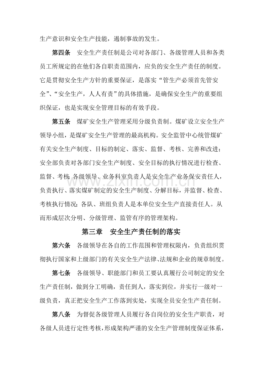 煤矿安全管理十八项制度汇编已修改.doc_第2页