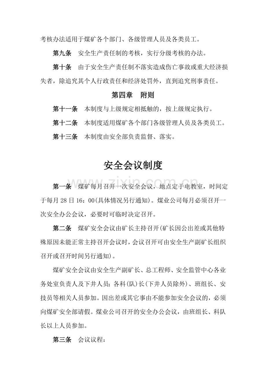 煤矿安全管理十八项制度汇编已修改.doc_第3页