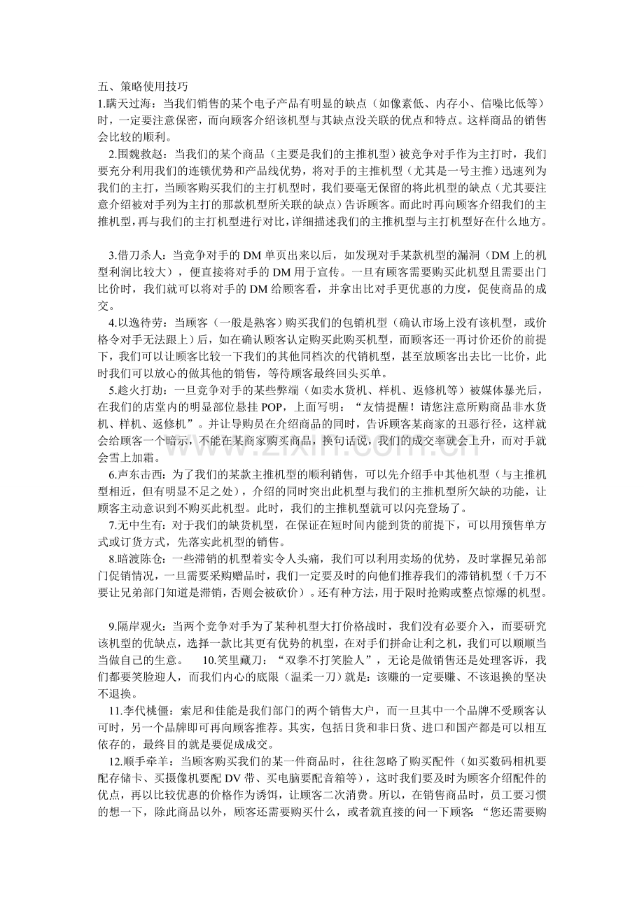 商务谈判策略型技巧.doc_第3页