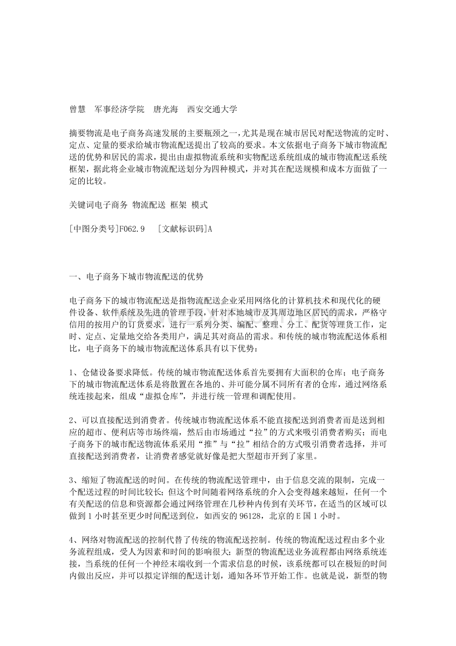 西安交通大学四种模式分析无图.doc_第1页