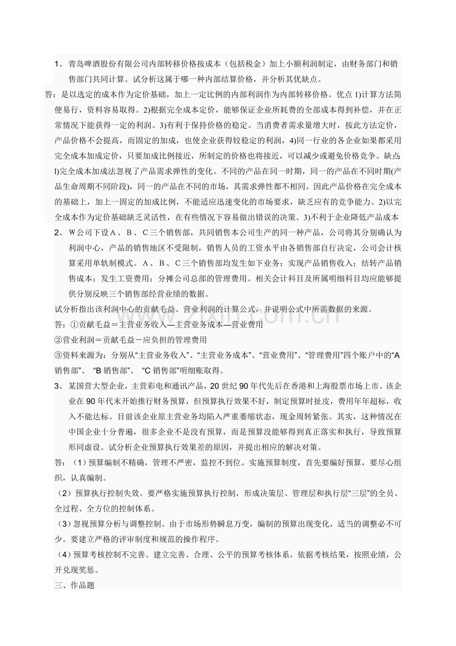 会计制度设计05任务参考资料.doc_第2页