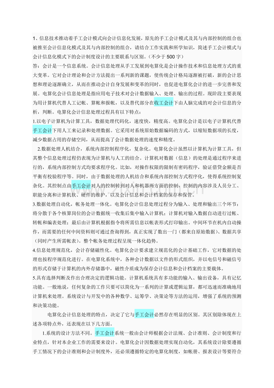 会计制度设计05任务参考资料.doc_第3页