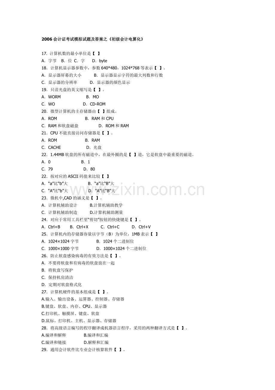 初级会计电算化(会计证)试题2006.doc_第1页