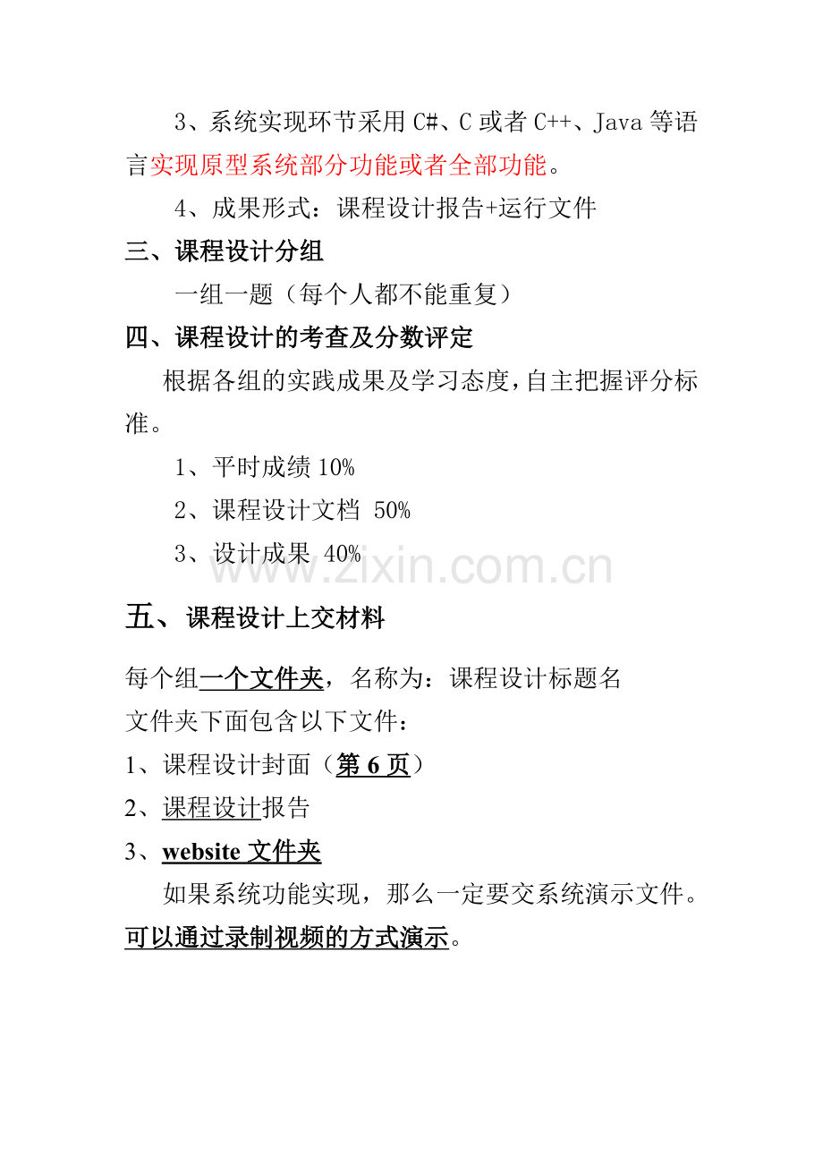 《信息系统分析与设计》课程设计实验指导书.doc_第2页