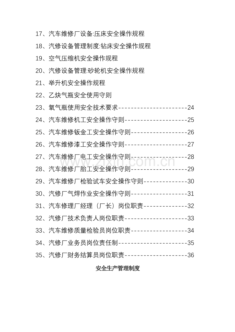 汽车修理厂管理制度汇编.doc_第3页