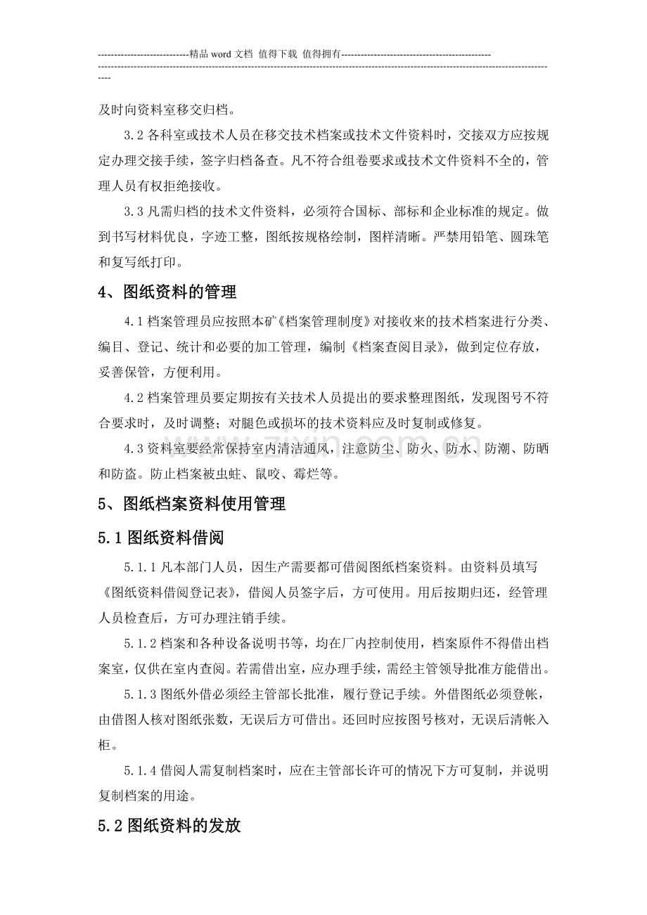 图纸档案资料管理制度.doc_第2页