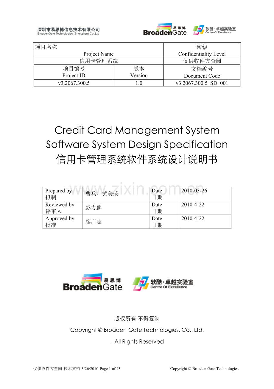 信用卡管理系统软件系统设计说明书.doc_第1页