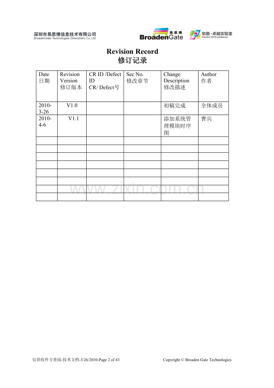 信用卡管理系统软件系统设计说明书.doc_第2页