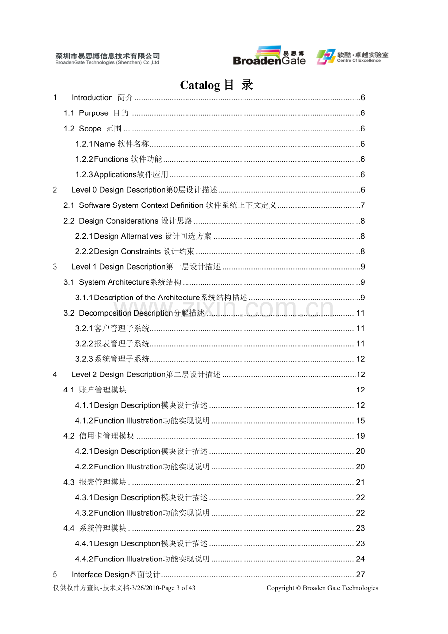 信用卡管理系统软件系统设计说明书.doc_第3页