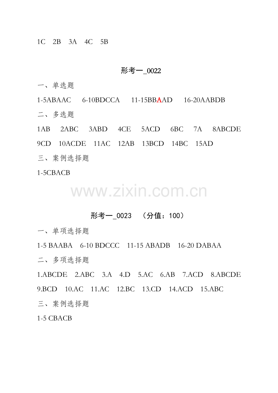 会计准则专题形成性考核作业答案.doc_第2页