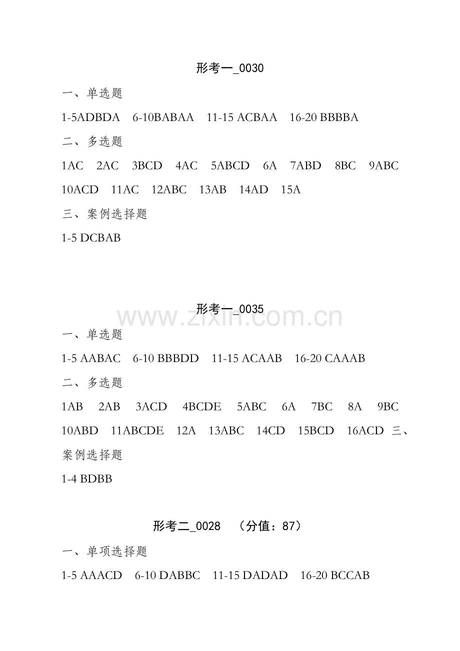 会计准则专题形成性考核作业答案.doc_第3页