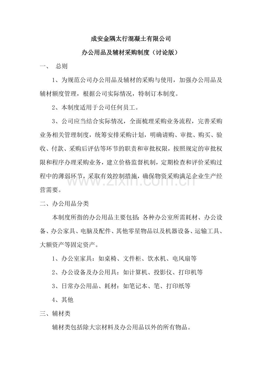 辅材及办公用品采购制度.docx_第1页